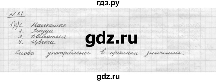 Стр 31 упражнение 518 русский язык. Русский язык 5 класс Шмелев упражнение 30 глава 4. Гдз 5 глава 4 упражнение 29 Шмелев. Пятый класс русский язык 444 упражнение 31 страница. Русский язык класс прям Зерова Савинкова страница 25 упражнение 31.