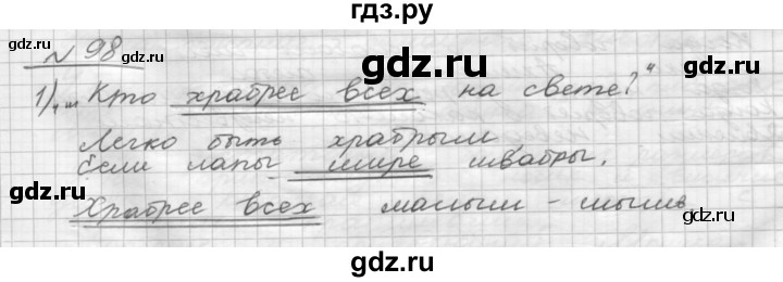 Математика 5 класс страница 98 упражнение. Упражнение 98 по русскому 5 класс 1 часть. Первый класс русский язык упражнение 98.