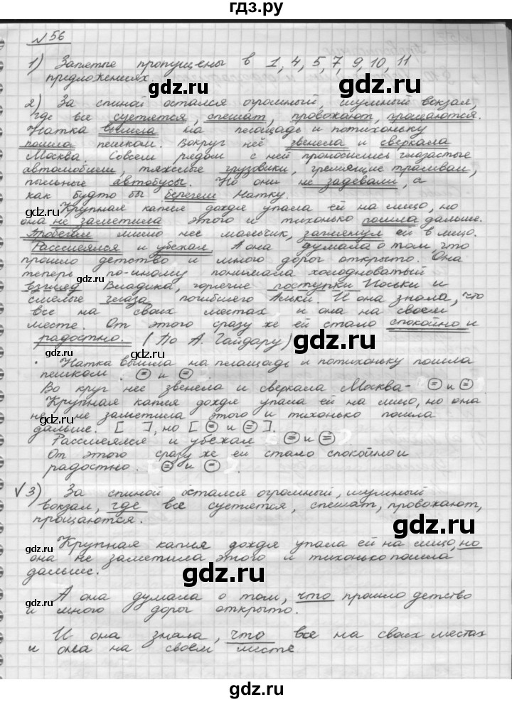 ГДЗ Глава 1 / Упражнение 56 Русский Язык 5 Класс Шмелев, Флоренская