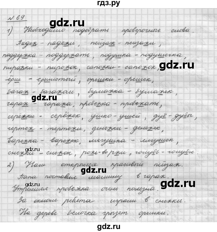 Страница 34 упражнение 69. Упражнение 69 по русскому языку 5 класс.