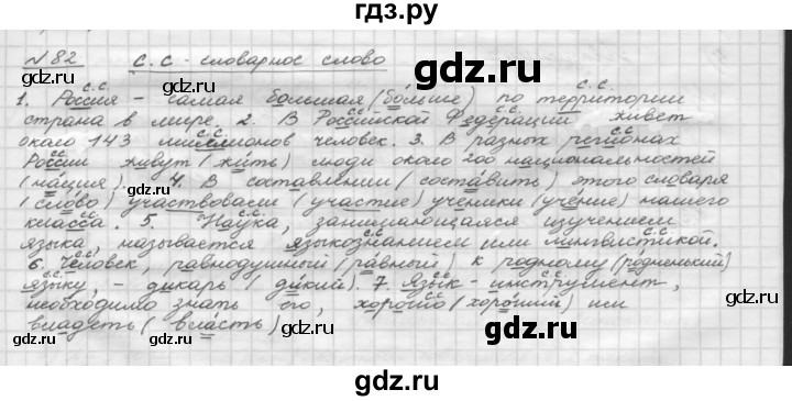 Русский язык страница 82 упражнение 168