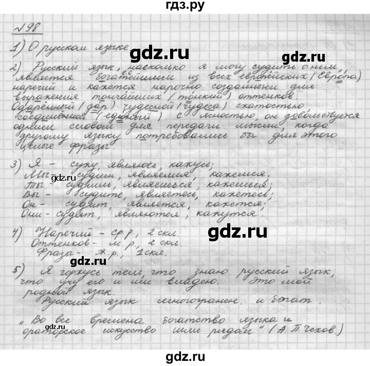 ГДЗ Глава 1 / Упражнение 98 Русский Язык 5 Класс Шмелев, Флоренская