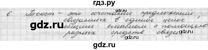 ГДЗ по русскому языку 5 класс Шмелев   глава 1 / повторение - 6, Решебник