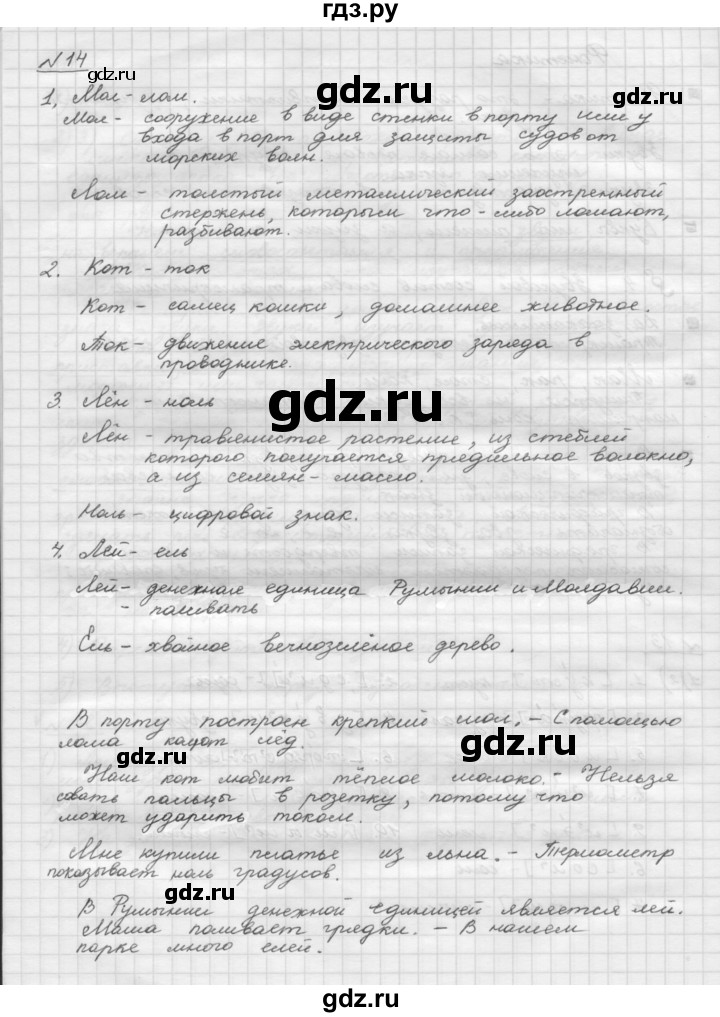 ГДЗ Глава 2 / Упражнение 14 Русский Язык 5 Класс Шмелев, Флоренская