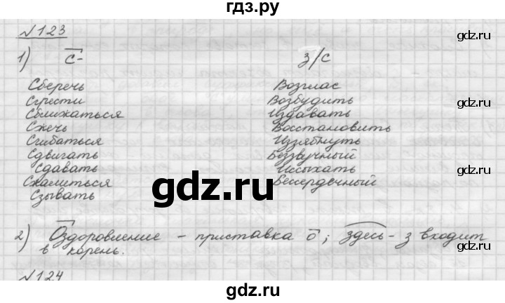 Русский язык страница пять упражнение пять. Гдз русский язык 5 класс Шмелев. Упражнение 132 русский язык 5 класс Шмелев. Гдз по русскому языку 5 класс шмелёв. Упражнения 124 по русскому языку 6 класс Шмелев.