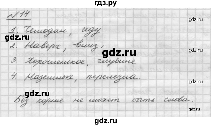 Страница 14 упражнение 14. Русский язык 5 класс Шмелева глава 3 упражнения 42. Упражнение 14 русский язык 5 класс а д Шмелев. Гдз по русскому языку 5 класс Шмелев 2 часть упражнение 14. Русский язык Шмелева 5 класс часть 1 глава 3 упражнение 138.