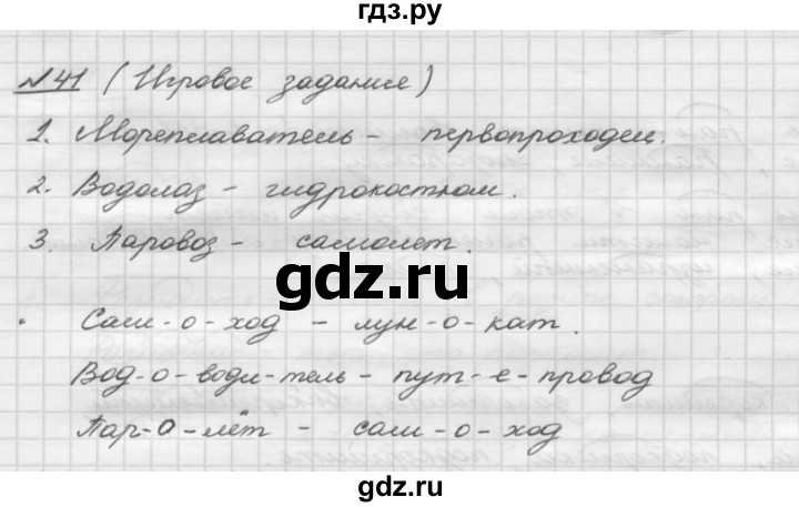 ГДЗ по русскому языку 5 класс Шмелев   глава 3 / упражнение - 41, Решебник