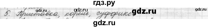 ГДЗ по русскому языку 5 класс Шмелев   глава 3 / повторение - 5, Решебник