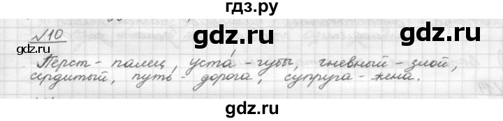 ГДЗ по русскому языку 5 класс Шмелев   глава 4 / упражнение - 10, Решебник