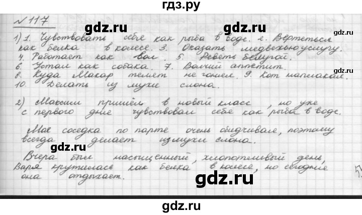 Русский язык пятый класс упражнение 117