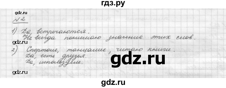 ГДЗ по русскому языку 5 класс Шмелев   глава 4 / упражнение - 2, Решебник