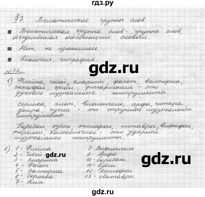 ГДЗ по русскому языку 5 класс Шмелев   глава 4 / упражнение - 32, Решебник