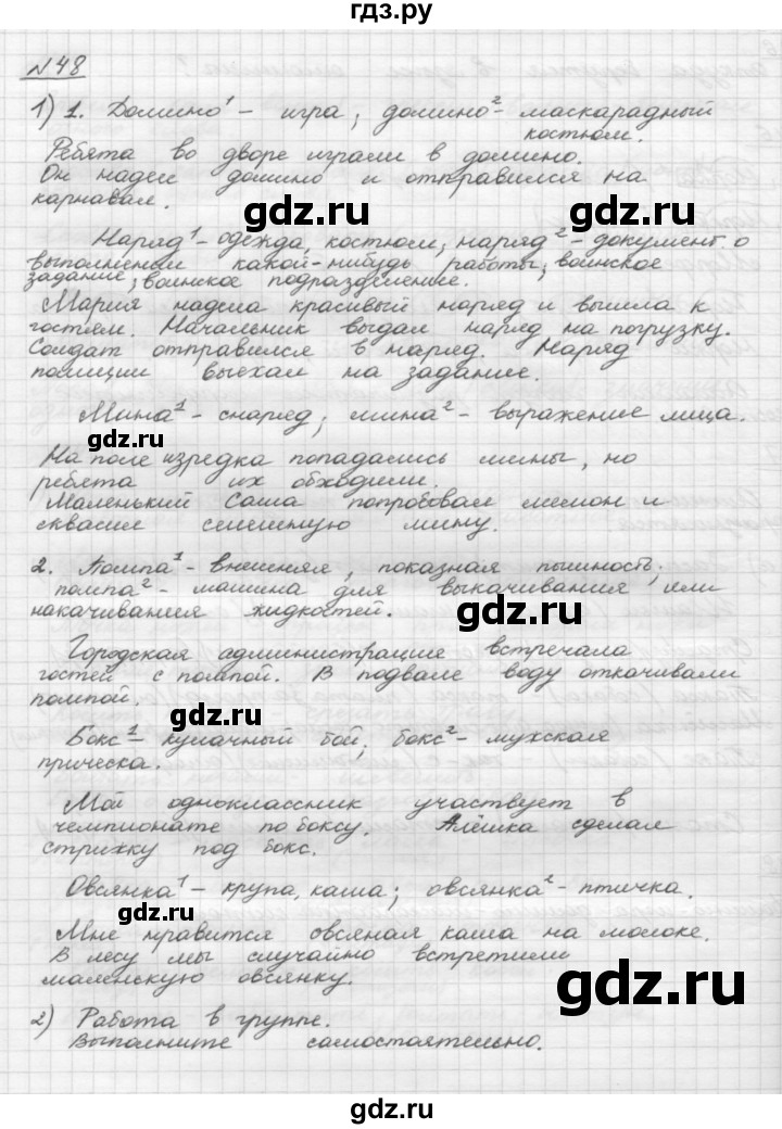 ГДЗ Глава 4 / Упражнение 48 Русский Язык 5 Класс Шмелев, Флоренская