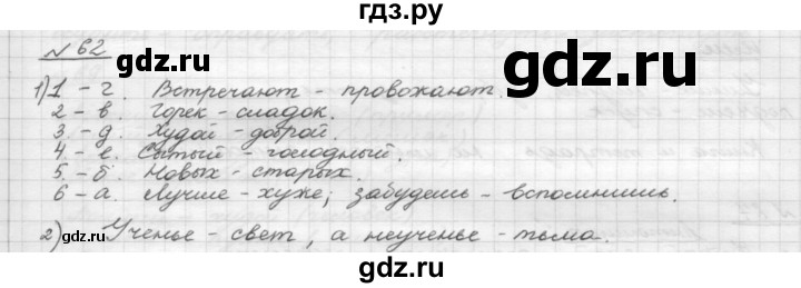 Упражнение 62 4 класс. Русский язык 5 класс упражнение 62. Родной русский язык 5 класс упражнение 62. Упражнение 62 по русскому языку 6 класс Шмелева что за животное. Родной русский язык 5 класс 1 часть 2 Ой 62 упражнение.