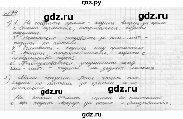 Страница 74 упражнение 131. Русский язык 5 класс 2 часть страница 74 упражнение 551.