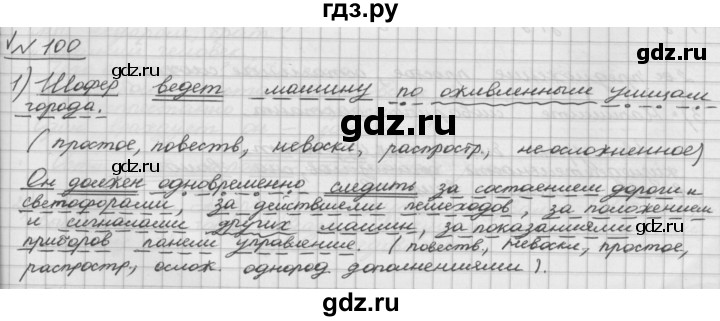 ГДЗ по русскому языку 5 класс Шмелев   глава 5 / упражнение - 100, Решебник