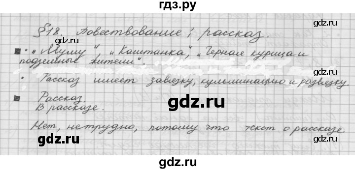 ГДЗ по русскому языку 5 класс Шмелев   глава 5 / упражнение - 107, Решебник