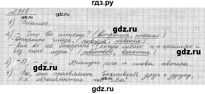 Русский упражнение 118. Упражнение 118 русский язык 5. Упражнение 118 русс язык 5 класс. Гдз по русскому 5 класс шмелёва. Гдз по русскому 5 класс шмелёв.