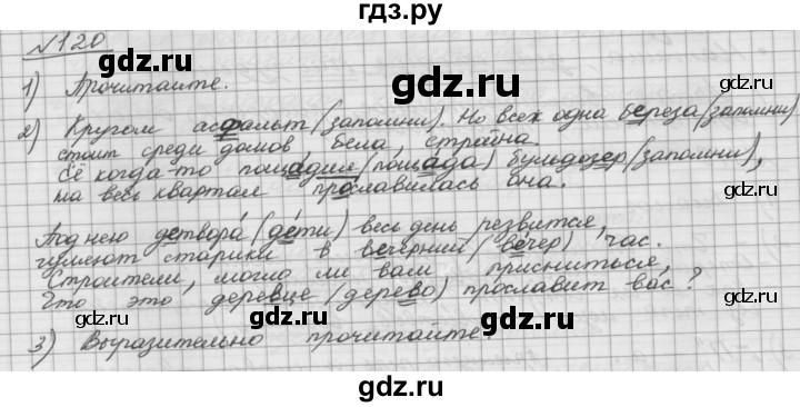 Русский язык упражнение 120. Гдз по русскому 5 класс шмелёв. Родной русский язык 5 класс упражнение 120. Русский язык 5 класс 1 часть упражнение 120.