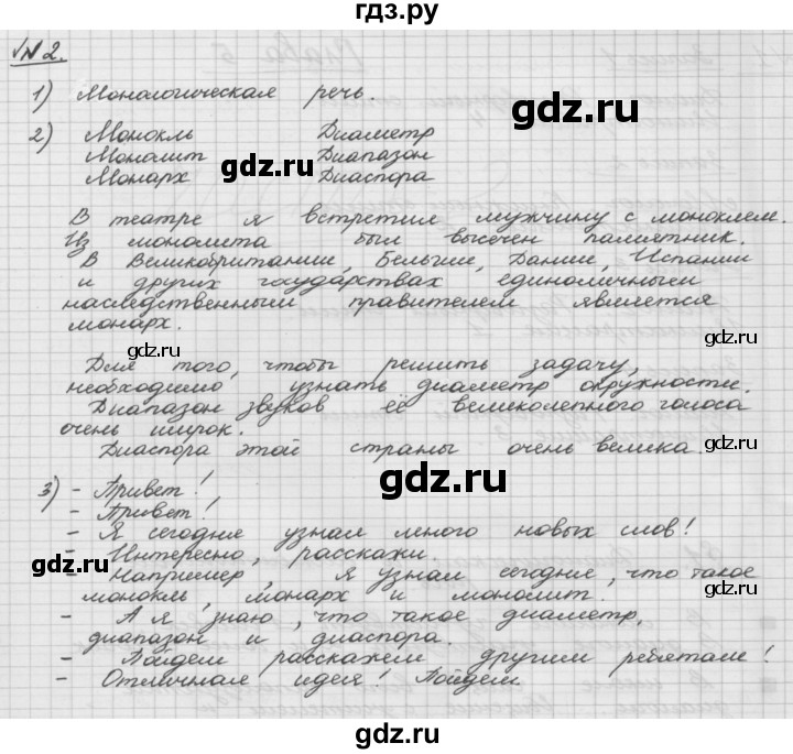 ГДЗ по русскому языку 5 класс Шмелев   глава 5 / упражнение - 2, Решебник