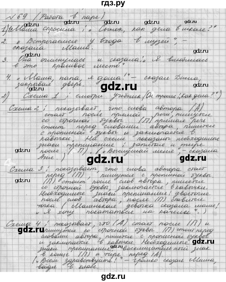 ГДЗ Глава 5 / Упражнение 69 Русский Язык 5 Класс Шмелев, Флоренская
