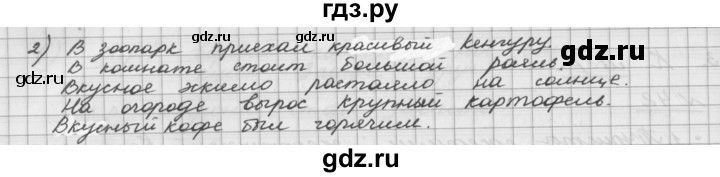 ГДЗ по русскому языку 5 класс Шмелев   глава 6 / упражнение - 45, Решебник