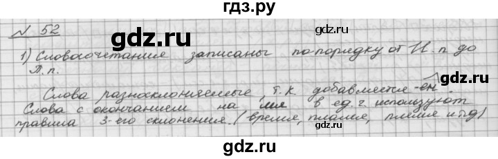 ГДЗ по русскому языку 5 класс Шмелев   глава 6 / упражнение - 52, Решебник