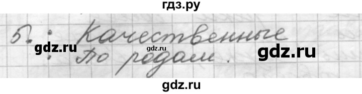 ГДЗ по русскому языку 5 класс Шмелев   глава 7 / повторение - 5, Решебник