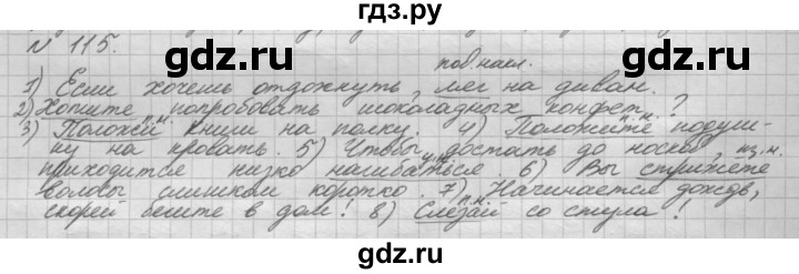 ГДЗ по русскому языку 5 класс Шмелев   глава 8 / упражнение - 115, Решебник