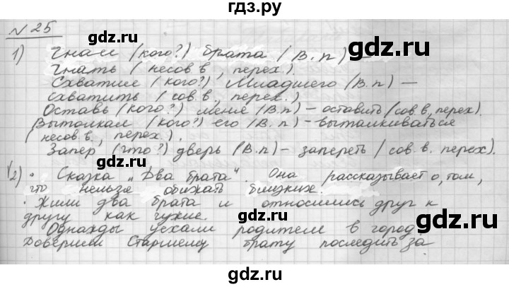 ГДЗ по русскому языку 5 класс Шмелев   глава 8 / упражнение - 25, Решебник