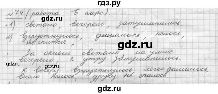 ГДЗ по русскому языку 5 класс Шмелев   глава 8 / упражнение - 74, Решебник