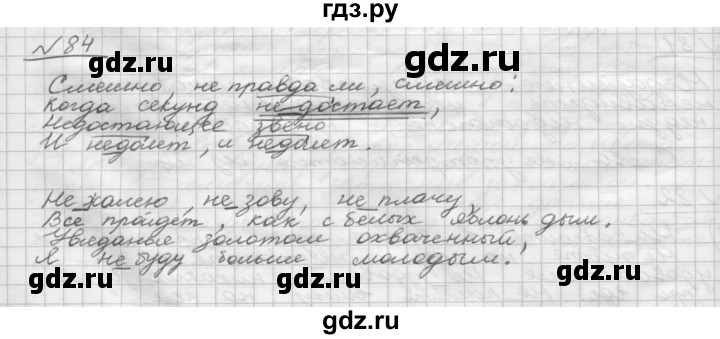 ГДЗ по русскому языку 5 класс Шмелев   глава 8 / упражнение - 84, Решебник