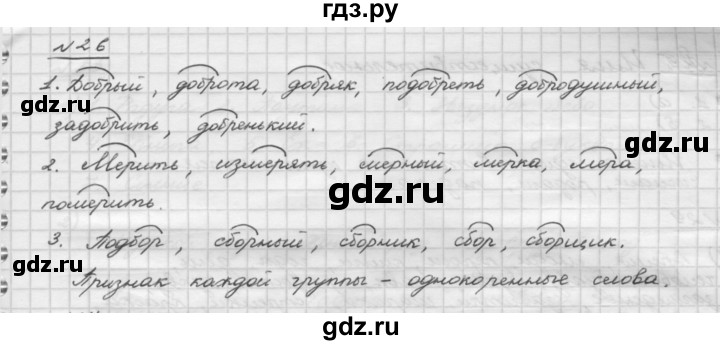 ГДЗ по русскому языку 5 класс Шмелев   глава 1 / упражнение - 26, Решебник