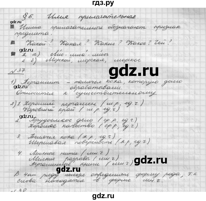 ГДЗ по русскому языку 5 класс Шмелев   глава 1 / упражнение - 37, Решебник