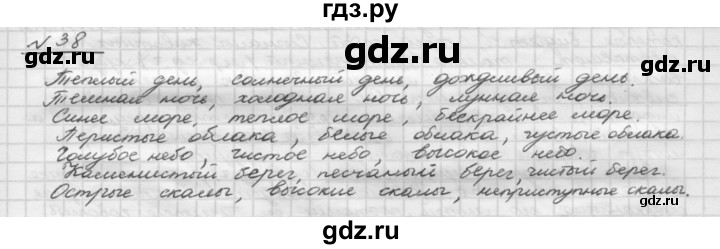 ГДЗ по русскому языку 5 класс Шмелев   глава 1 / упражнение - 38, Решебник