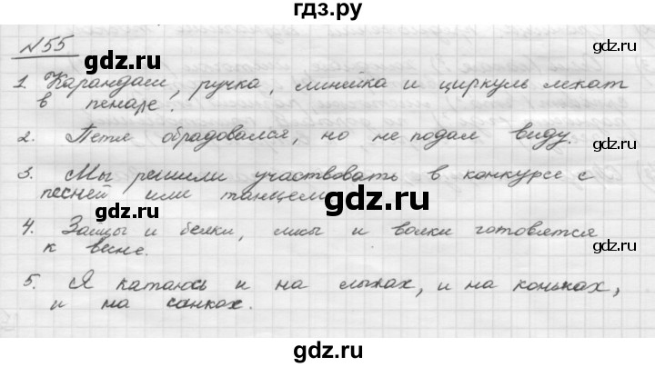ГДЗ по русскому языку 5 класс Шмелев   глава 1 / упражнение - 55, Решебник