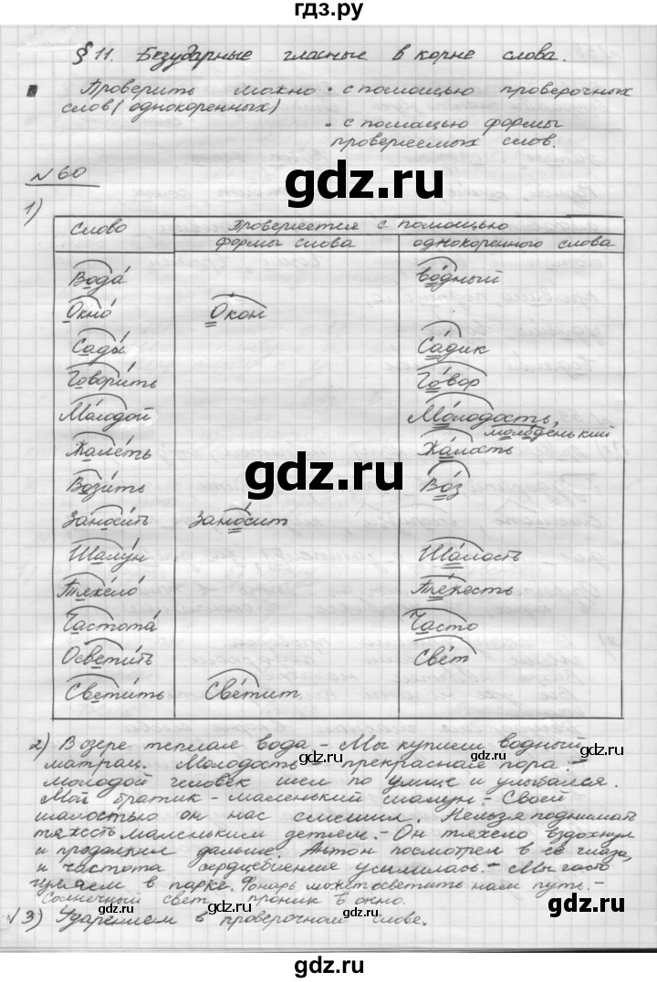 ГДЗ по русскому языку 5 класс Шмелев   глава 1 / упражнение - 60, Решебник