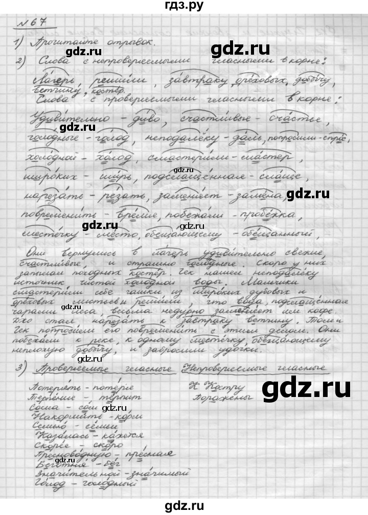 ГДЗ по русскому языку 5 класс Шмелев   глава 1 / упражнение - 67, Решебник