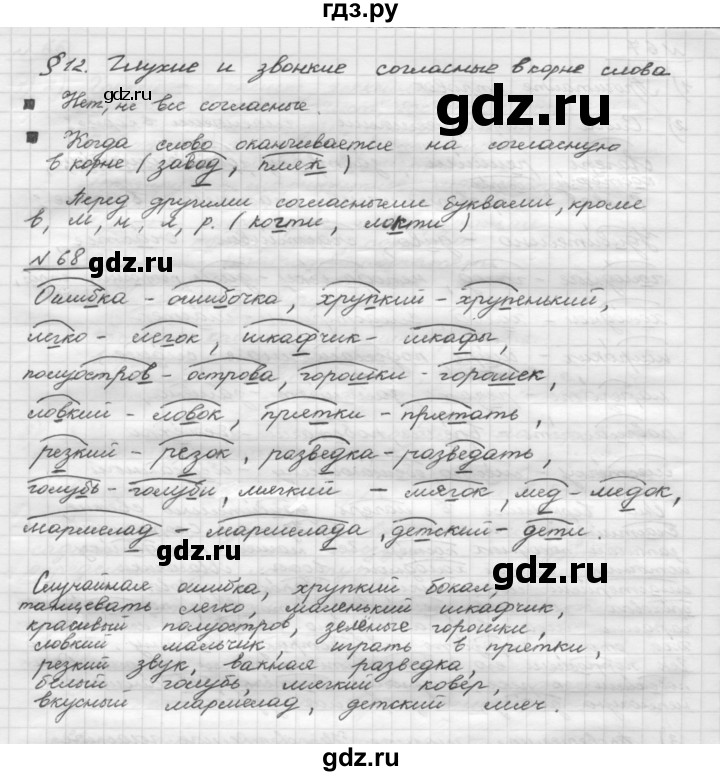 ГДЗ по русскому языку 5 класс Шмелев   глава 1 / упражнение - 68, Решебник
