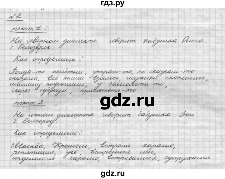 ГДЗ по русскому языку 5 класс Шмелев   глава 2 / упражнение - 2, Решебник