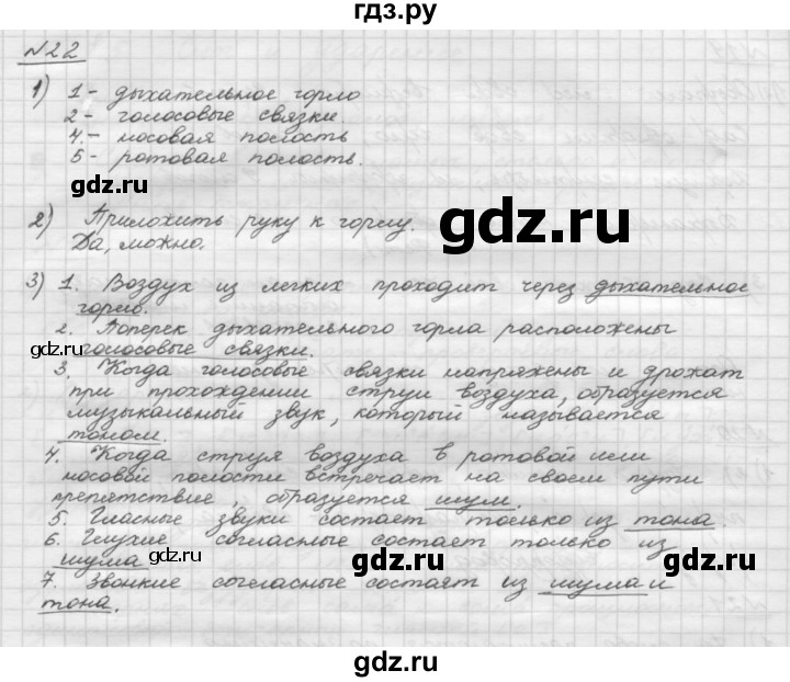 ГДЗ по русскому языку 5 класс Шмелев   глава 2 / упражнение - 22, Решебник