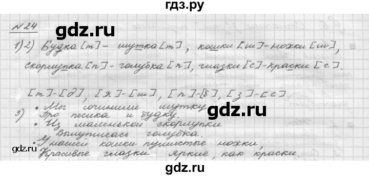 ГДЗ по русскому языку 5 класс Шмелев   глава 2 / упражнение - 24, Решебник