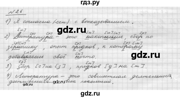 ГДЗ по русскому языку 5 класс Шмелев   глава 2 / упражнение - 26, Решебник
