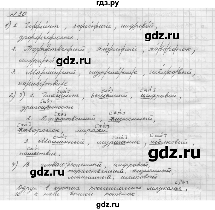 ГДЗ по русскому языку 5 класс Шмелев   глава 2 / упражнение - 30, Решебник