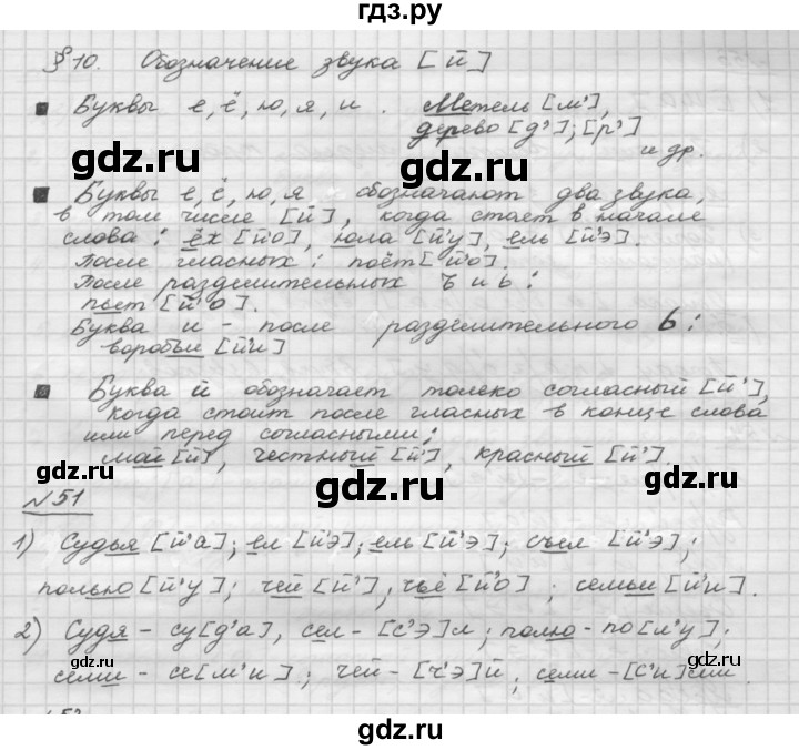 ГДЗ по русскому языку 5 класс Шмелев   глава 2 / упражнение - 51, Решебник