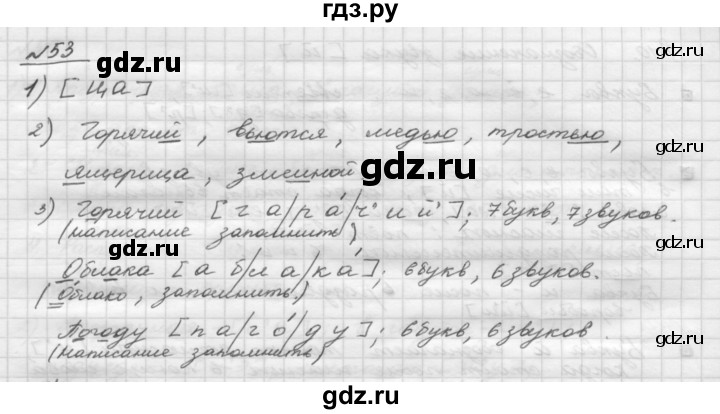 ГДЗ по русскому языку 5 класс Шмелев   глава 2 / упражнение - 53, Решебник