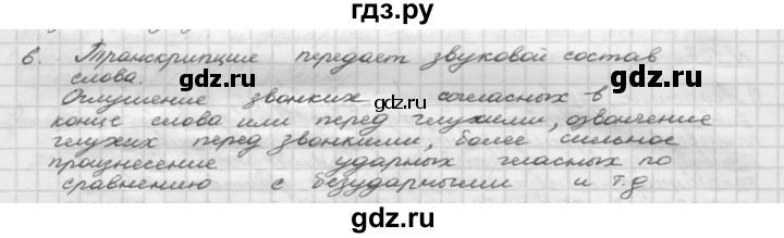 ГДЗ по русскому языку 5 класс Шмелев   глава 2 / повторение - 6, Решебник