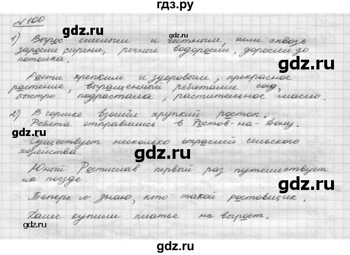 ГДЗ по русскому языку 5 класс Шмелев   глава 3 / упражнение - 100, Решебник