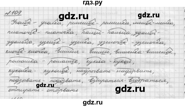 ГДЗ по русскому языку 5 класс Шмелев   глава 3 / упражнение - 109, Решебник