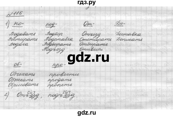ГДЗ по русскому языку 5 класс Шмелев   глава 3 / упражнение - 115, Решебник